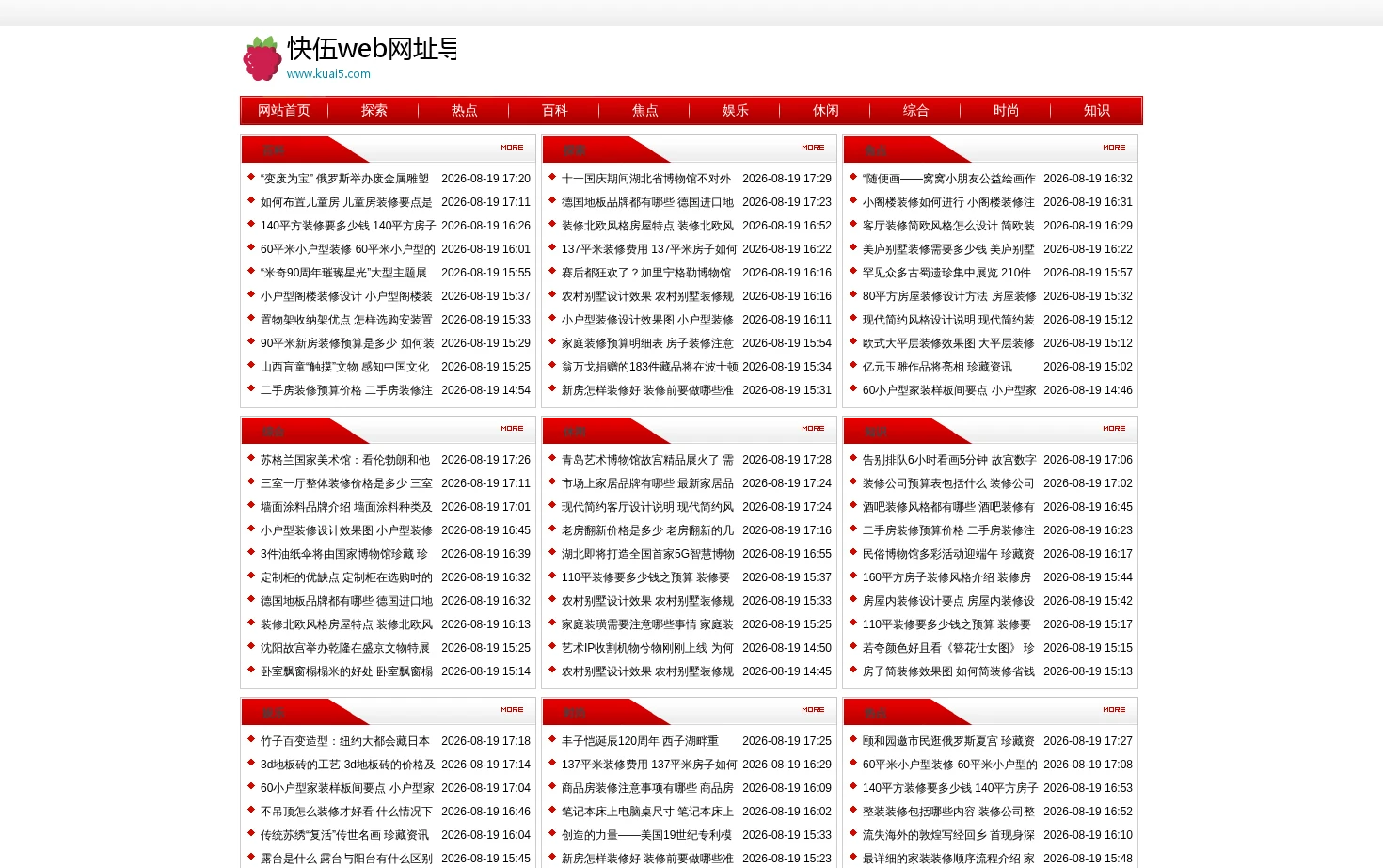 快伍web网址导航 页面快照